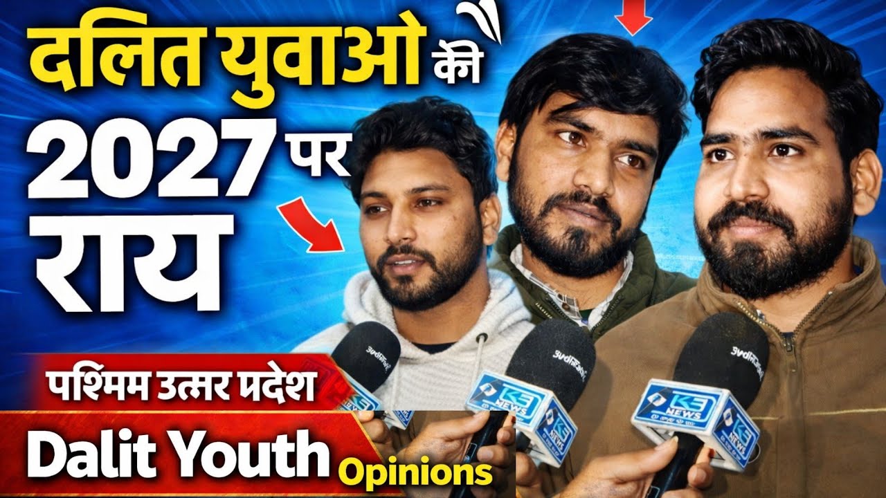 “Ground Report 2027: West UP के दलित युवा क्या चाहते हैं?”