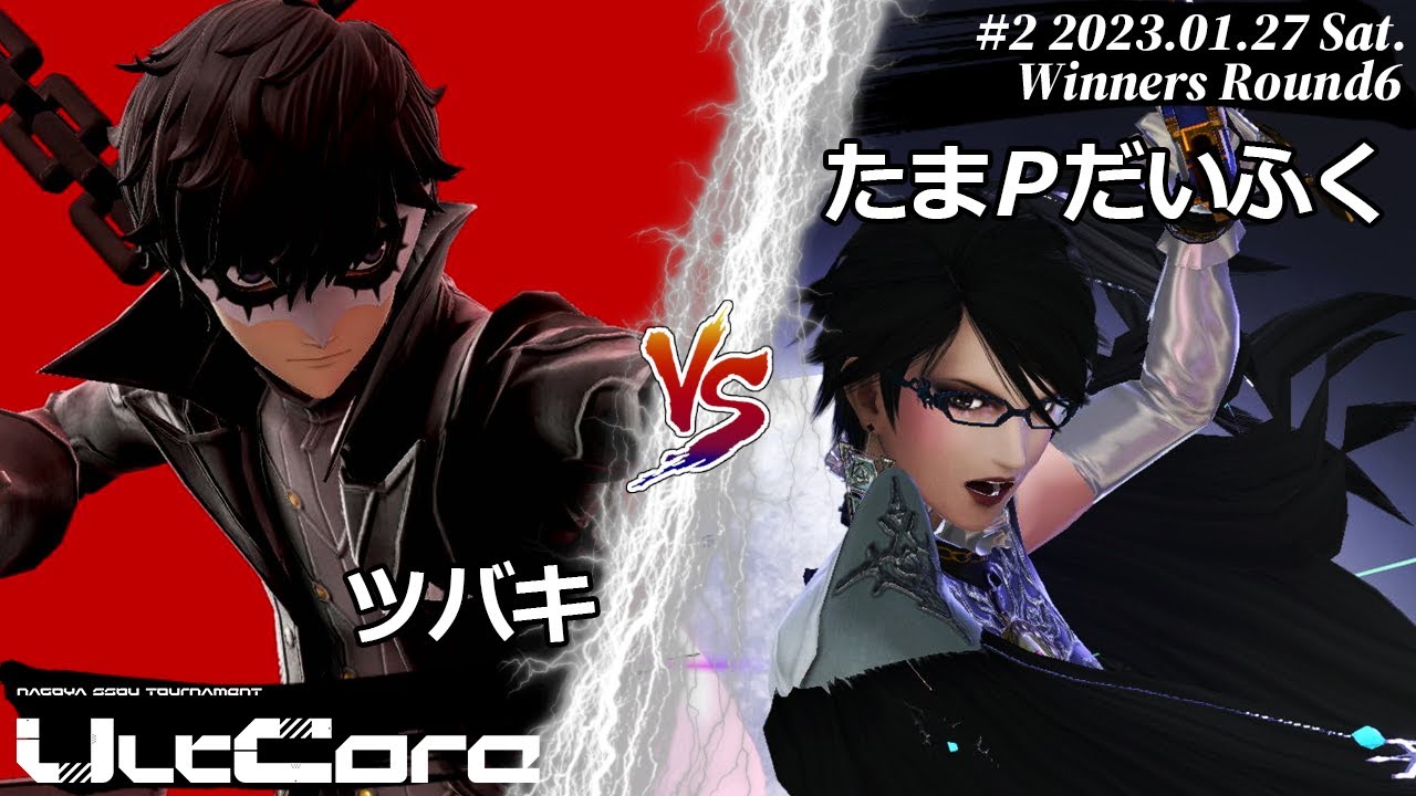 UltCore Second[WR6] ツバキ(ジョーカー) VS たまPだいふく(ベヨネッタ) #スマブラSP
