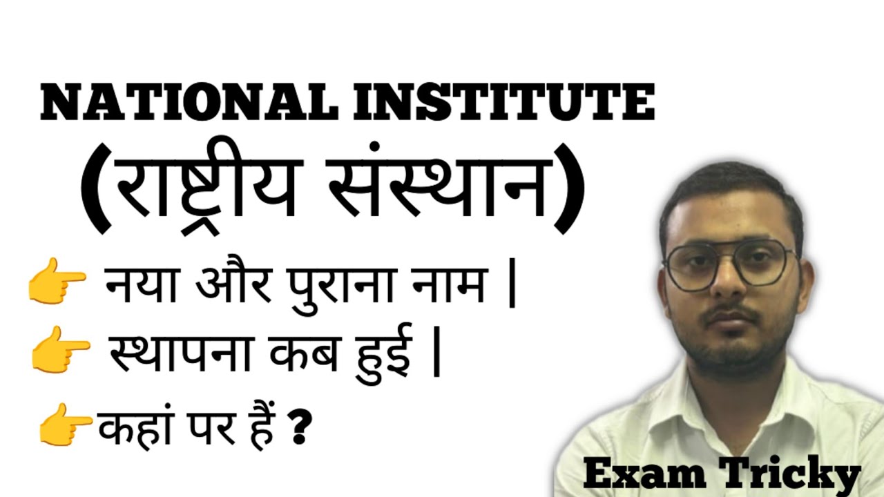 National Institute (राष्ट्रीय संस्थान) | Special Education Important topic all students