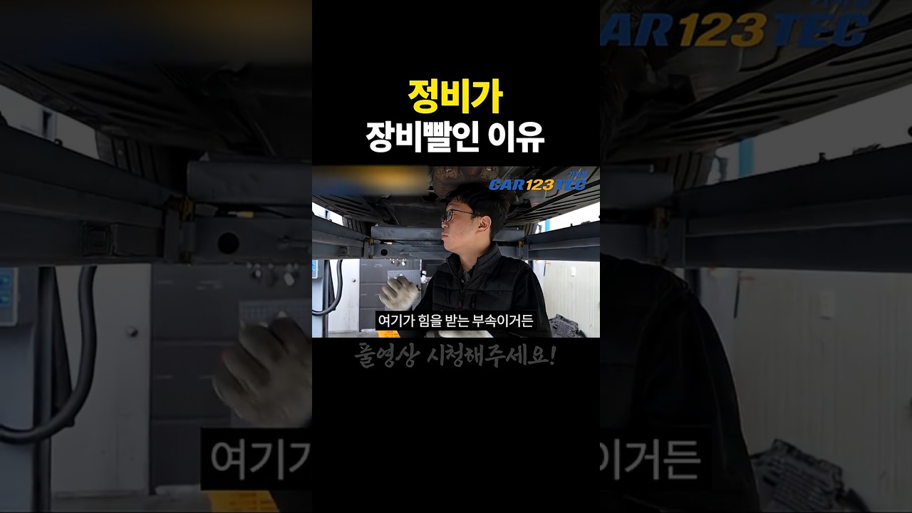 정비가 장비빨인 이유