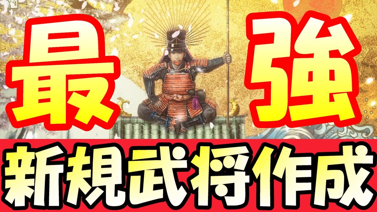 【太閤立志伝5攻略】最強の新規武将を作る方法！英雄は作れる！！