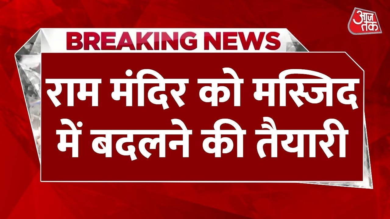 Britain में 'बाबरी' जैसा विवाद! 40 साल पुराने Ram Mandir को Masjid में बदलने की तैयारी