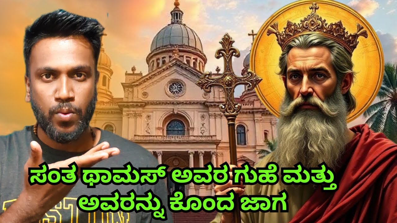 ಸಂತ ಥಾಮಸ್ ಅವರ ಗುಹೆ ಸಂತ ಥಾಮಸ್ ಬೆಟ್ಟ | St Thomas Cave and St Thomas Mount -Chennai | #chennai #church