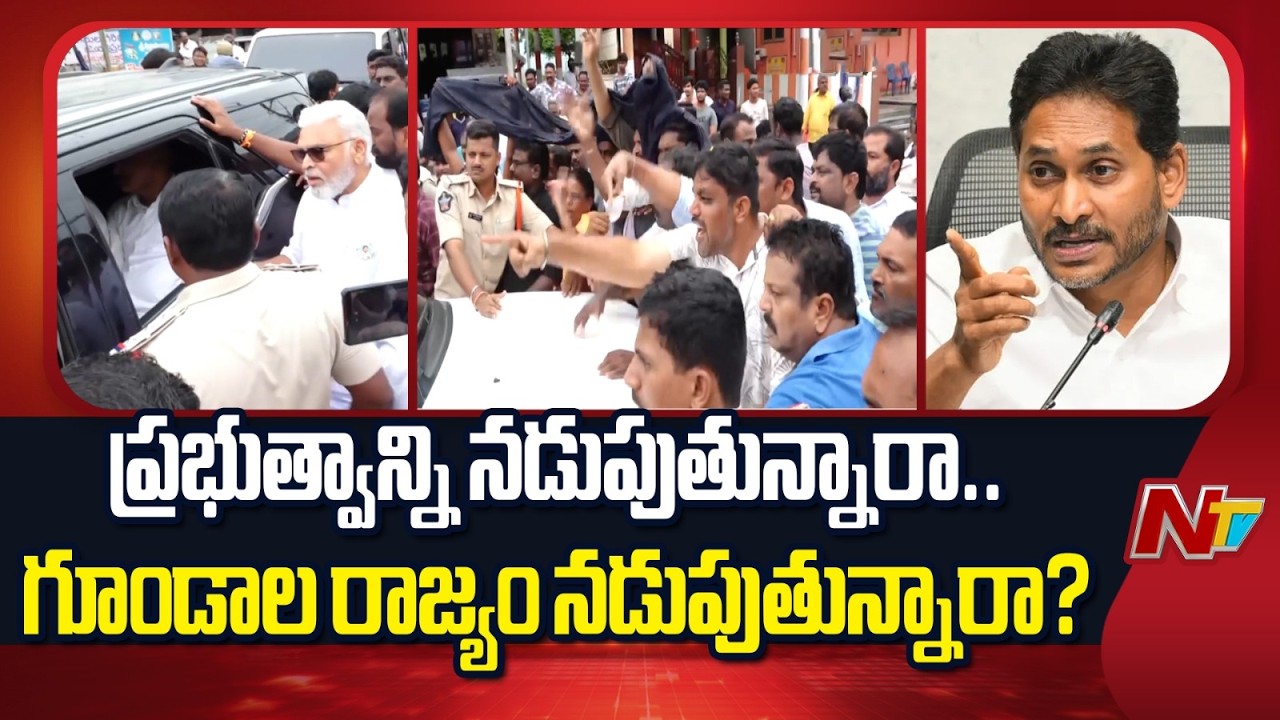 Tensions Erupt in Undavalli: YSRCP Leaders Attacked During Amaravati Visit | NTV Telugu