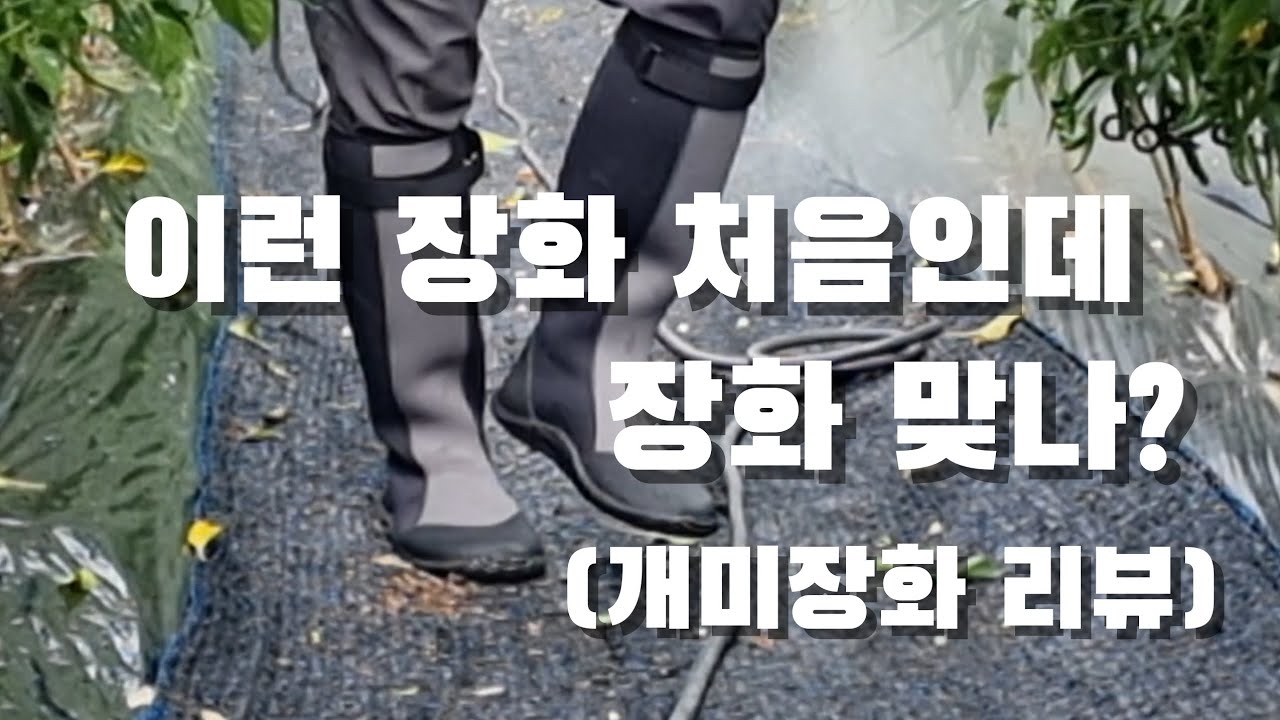 이런 장화는 처음. 일본 히트상품이라는데. 개미장화 리뷰. ATBT400.