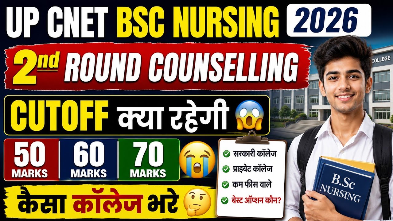 UP CNET B.Sc Nursing 2026 2nd Round Counselling Cutoff | 50 60 70 Marks Par Kaunsa College Milega?