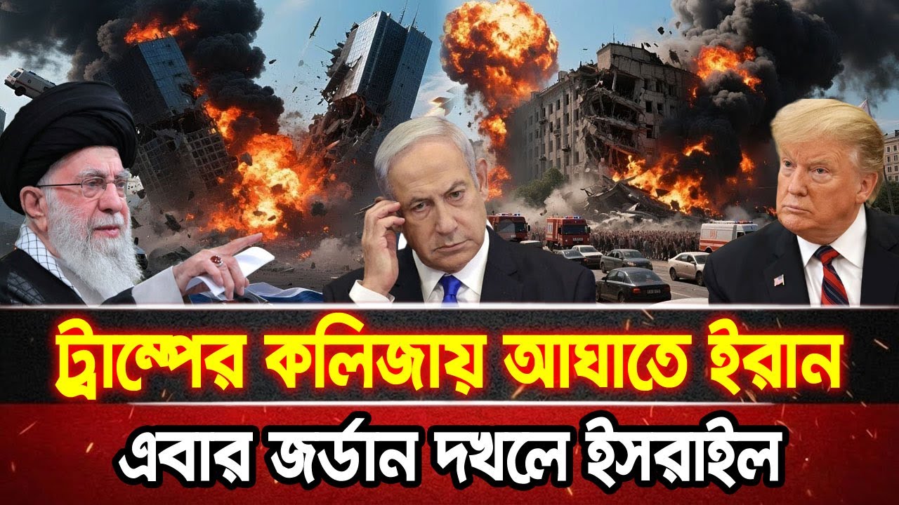 আন্তর্জাতিক খবর 29 Jan 2026 bbc news আন্তর্জাতিক সংবাদ breaking news বিশ্ব সংবাদ ইসরাইল-ইরান-আমেরিকা