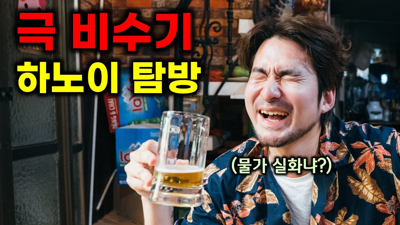 더위보다 놀라운 저렴한 물가 극비수기 하노이 여행 (베트남여행 EP1 하노이🇻🇳)