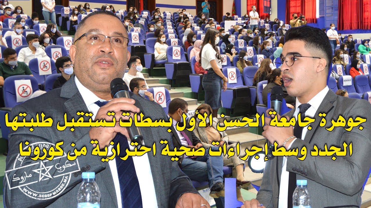 وسط إجراءات صحية احترازية..جوهرة جامعة الحسن الأول بسطات تستقبل طلبتها الجدد