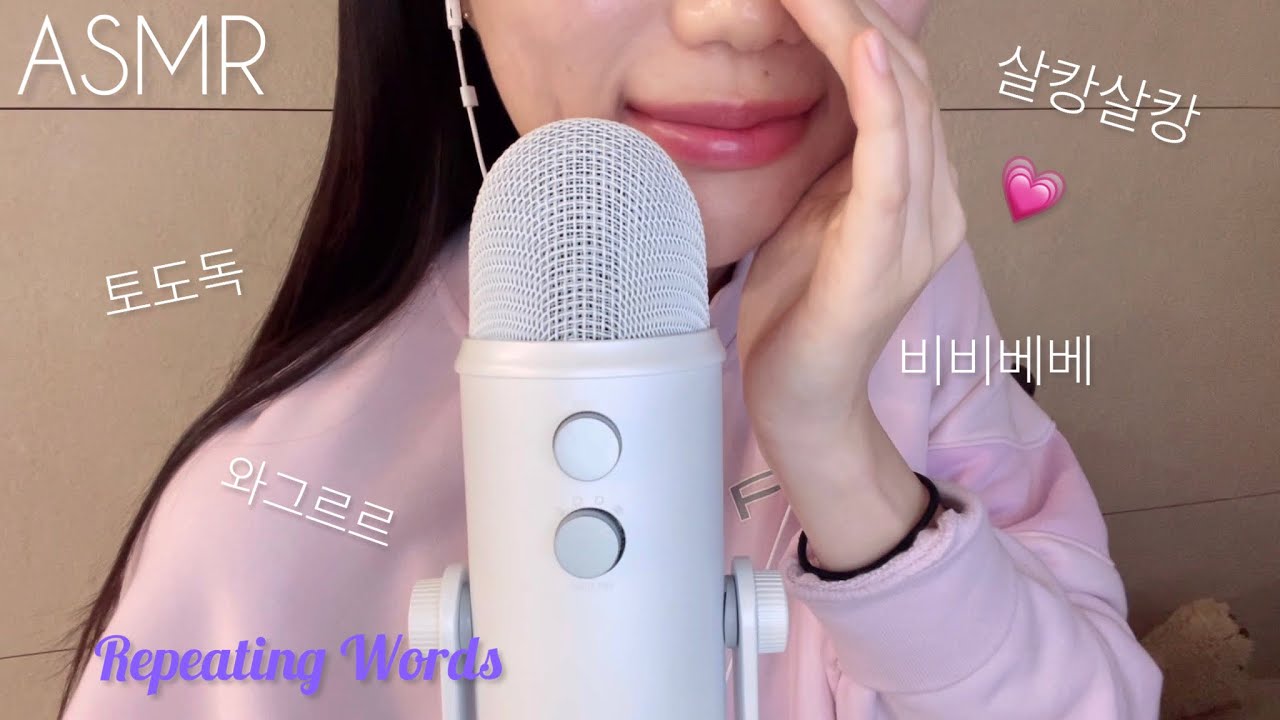 ASMR | 순우리말 단어반복💭 | 의성어 | 입소리 가득 |  Close Whispering | 블루예티 | 위스퍼링 수다