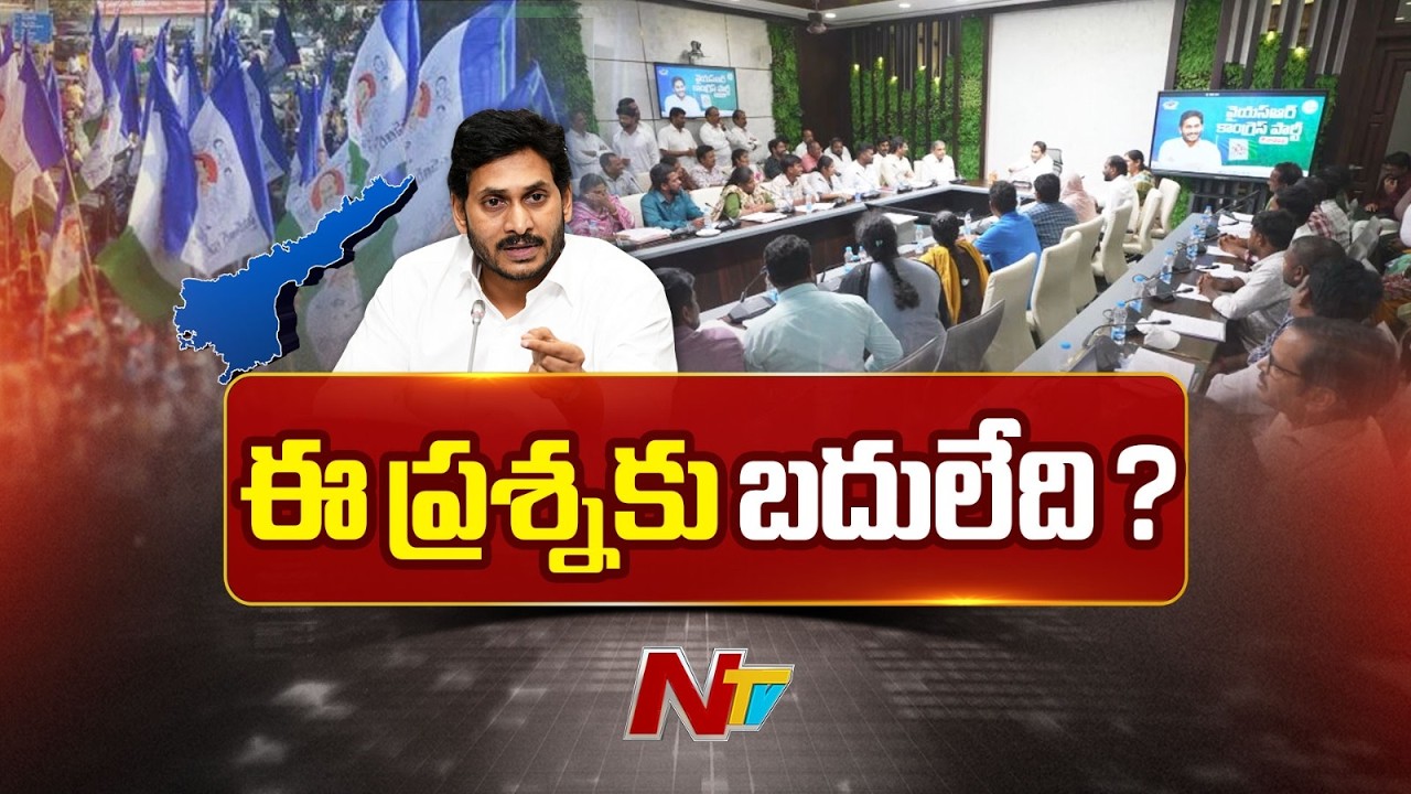 YS Jagan Questions Chandrababu Government On Mega DSC | NTV Telugu