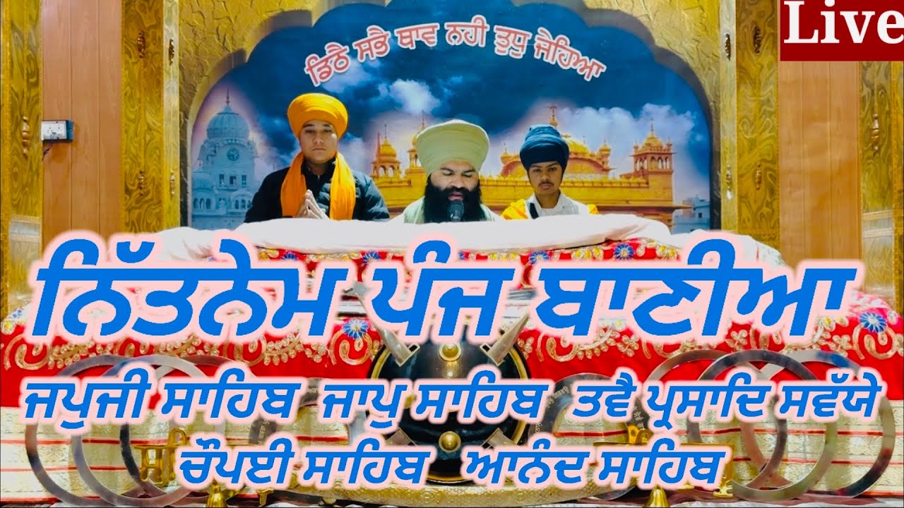 Nitnem Panj Bania -08-March-2026-Nitnem da path||ਨਿੱਤਨੇਮ ਪੰਜ ਬਾਣੀਆ ਦਾ||Japji Sahib||panj bania