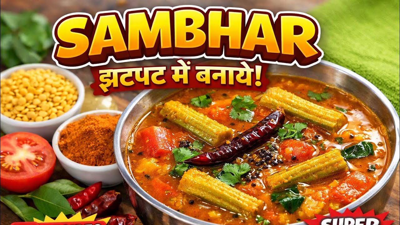 Perfect Sambhar Recipe | South Indian Style | Soft Idli Dosa Sambhar