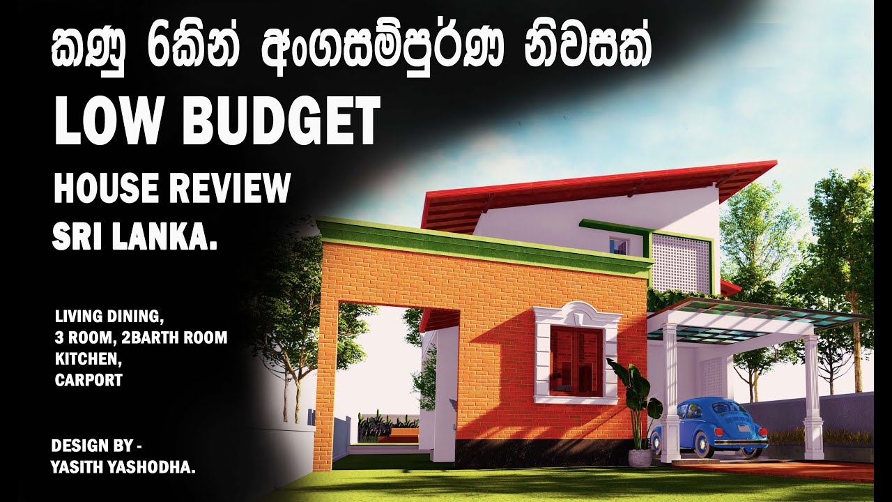 Low Budget Home Review/ 3 bedroom house plans/ කණු 6ක slab එකකින් වියදම අඩුවේන් නිර්මානය කරන නිවසක්