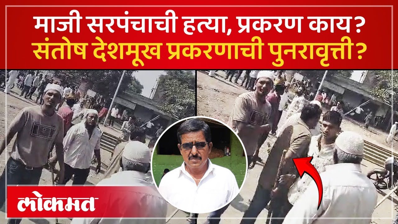 जमिनीचा वाद, टोळक्यानं लाठ्या-काठ्या घेऊन माजी सरपंचाला संपवलं! Chhatrapati Sambhaji Nagar Crime-SK3
