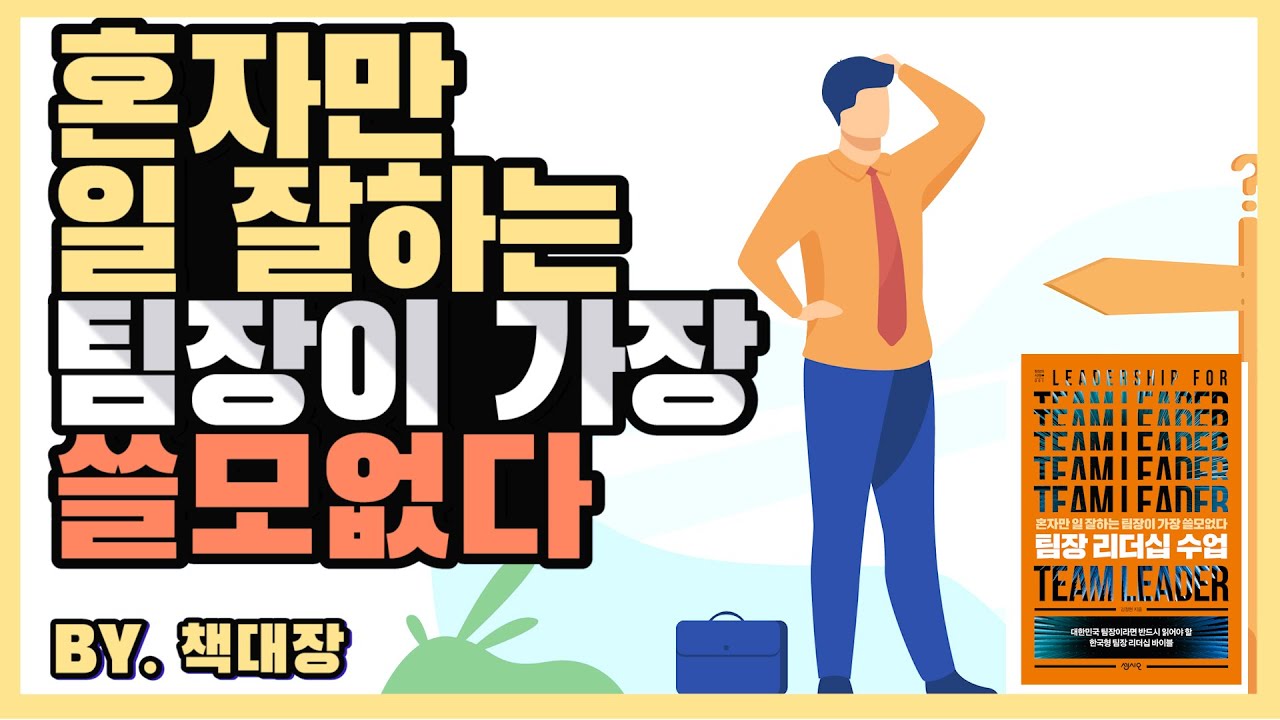 팀장 리더십 수업