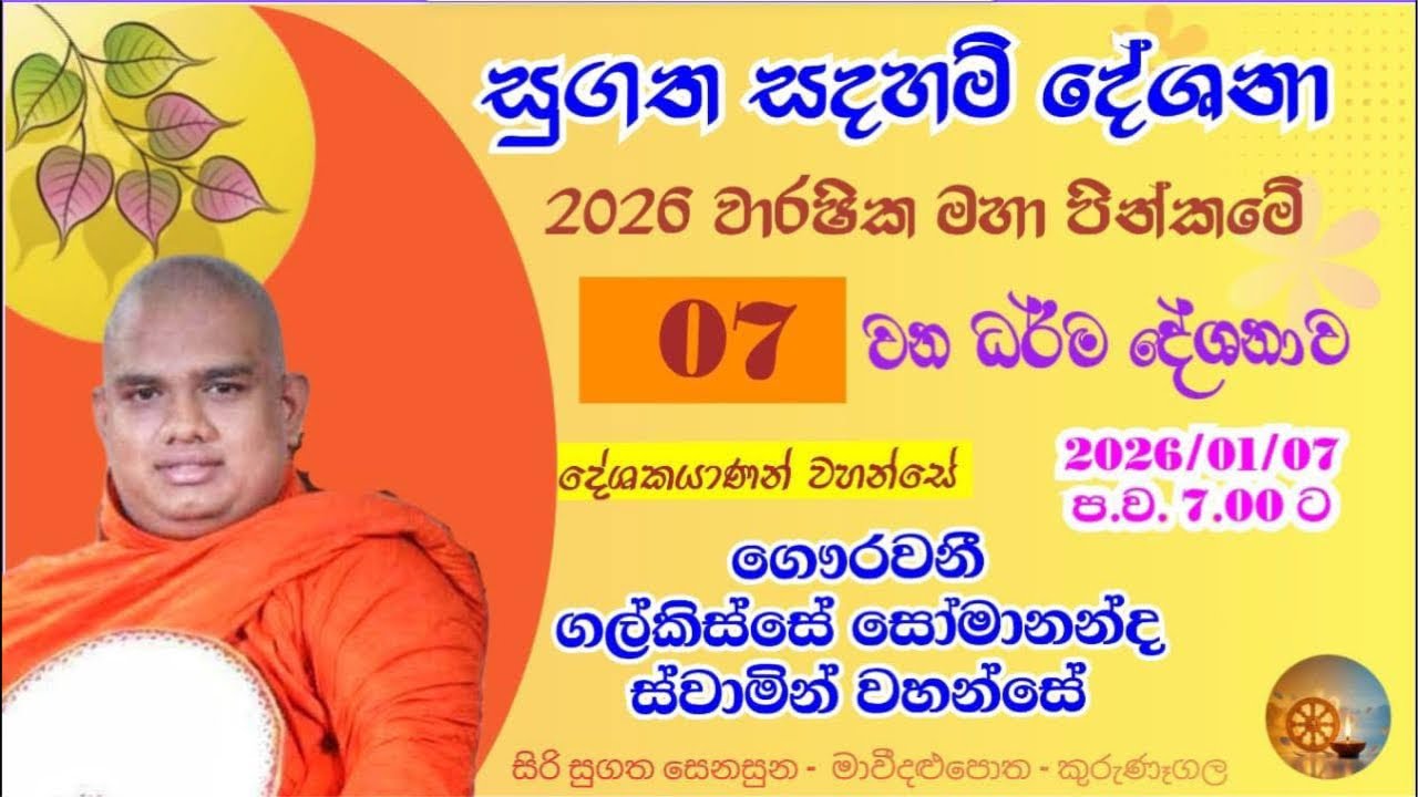 vimukthiya udesa විමුක්තිය උදෙසා is live!