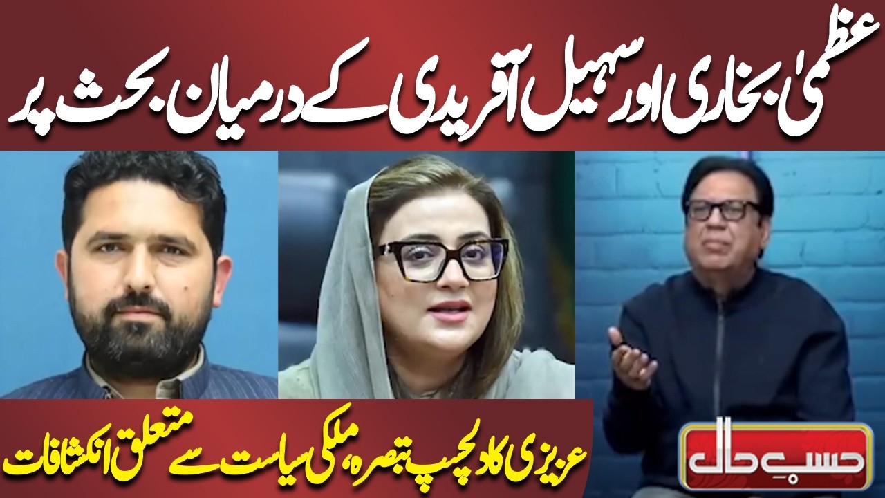 Azizi Statement on Argument between Uzma Bukhari and Sohail Afridi | Azizi | Hasb-e-Haal