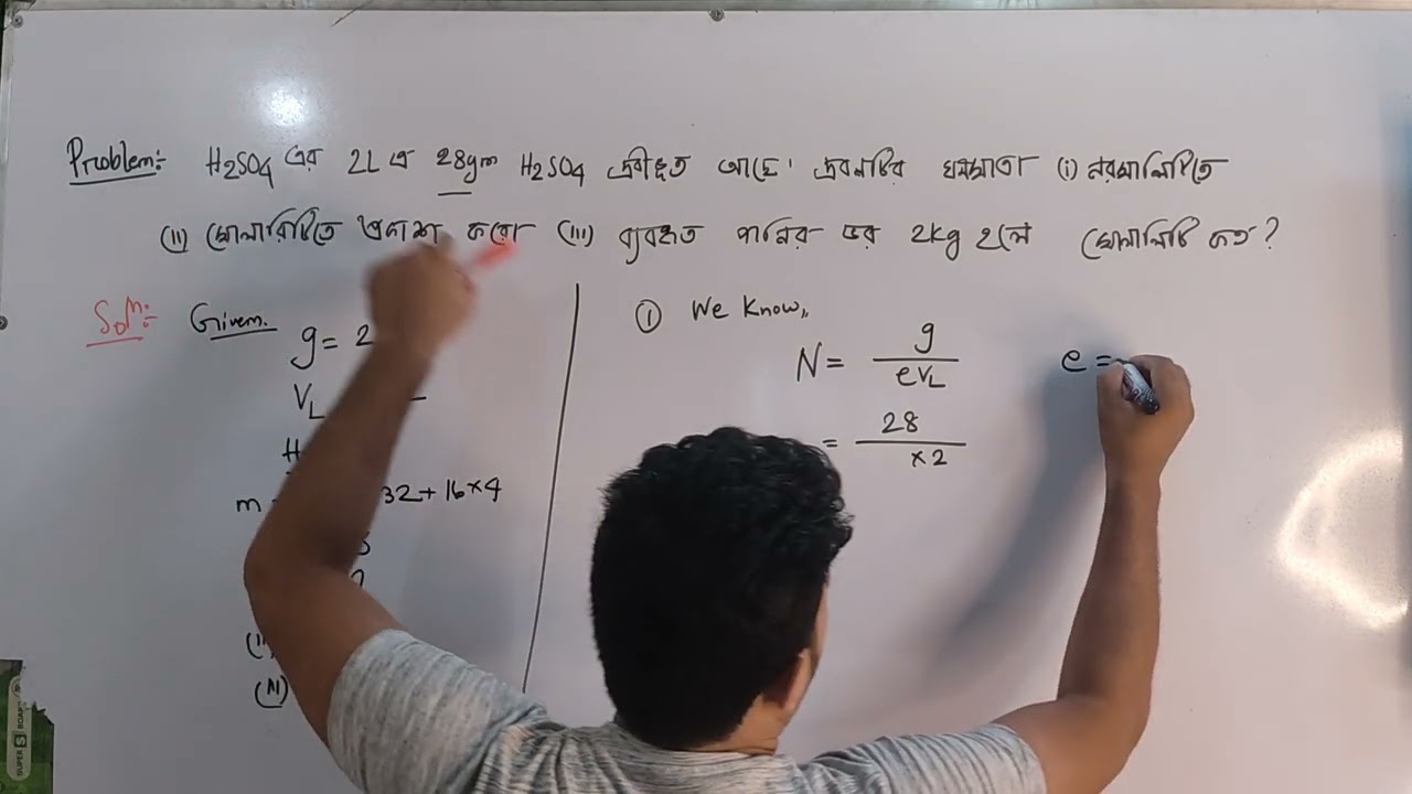 ২৮। দ্রবণ ও দ্রবণের ঘনমাত্রা-২ । রসায়ন । ডুয়েট অ্যাডমিশন | PSZ