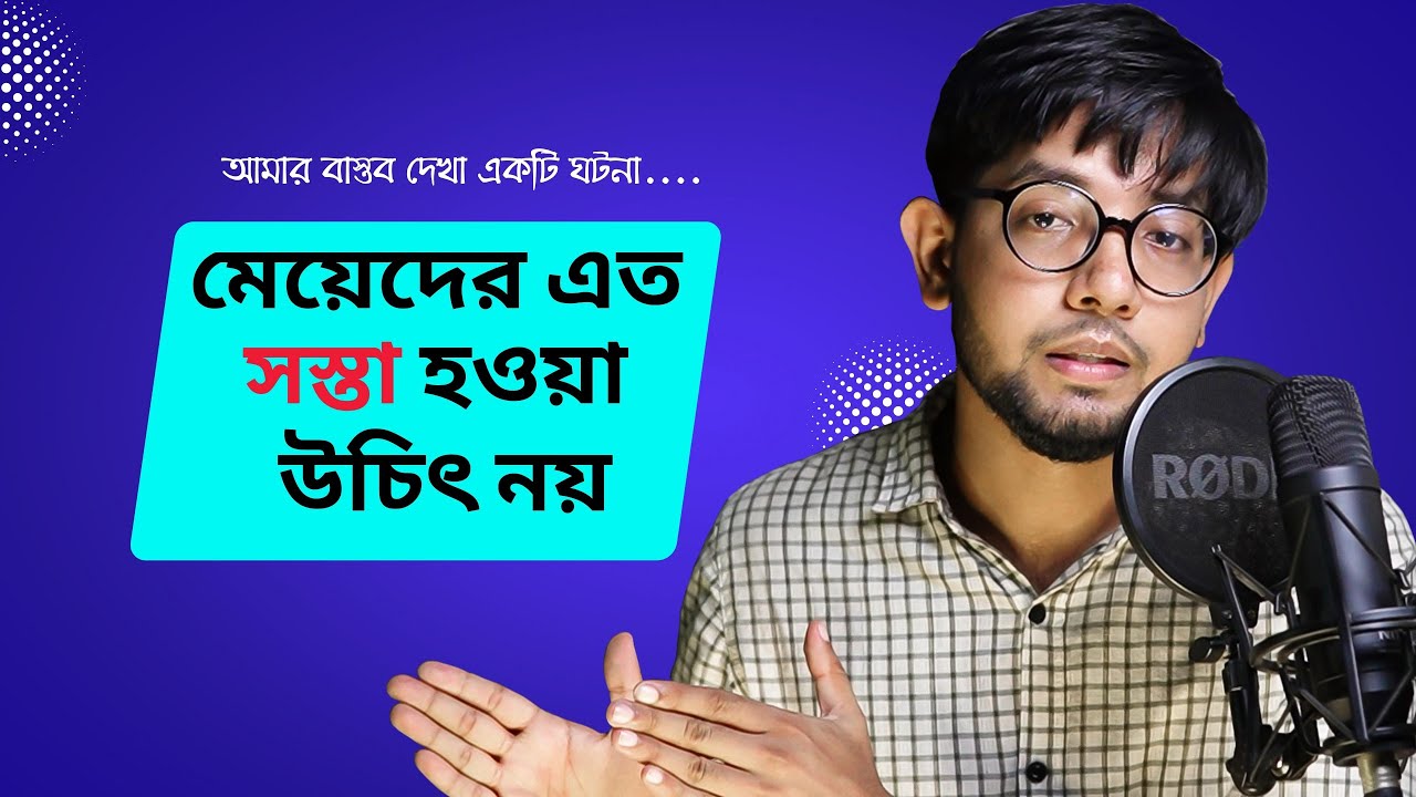 নিজের চোখে দেখার পর সারাদিন ভাবিয়েছে।মেয়েদের এত সহজলভ্য হওয়াটা বেমানান।Tamim Ahmed