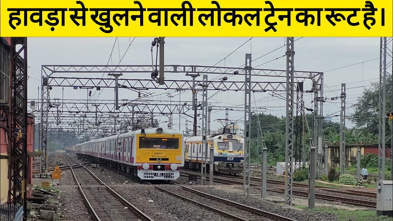 हावड़ा से खुलने वाली लोकल ट्रेन का रूट है। || WeeklyLocal Train From Howrah||
