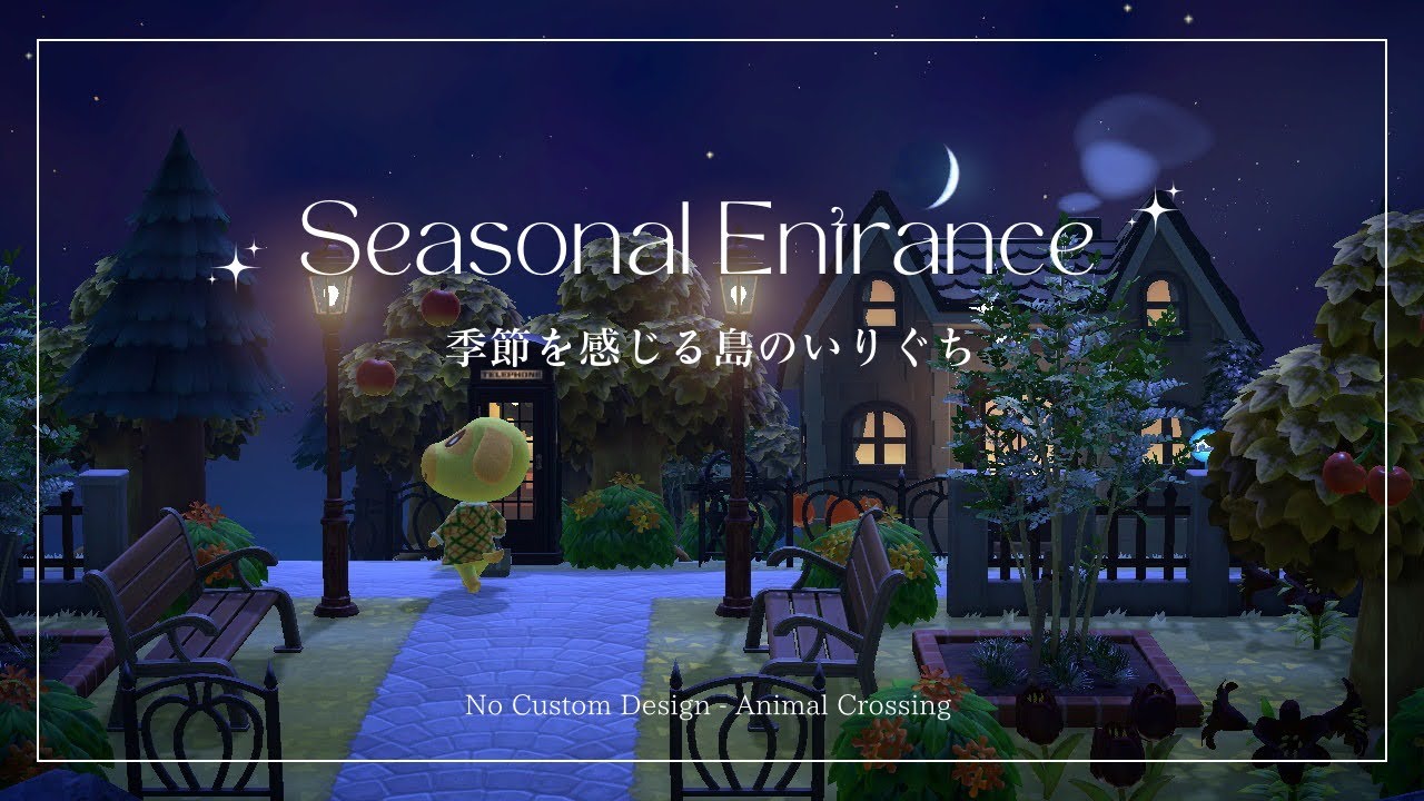 【マイデザなし】季節を感じる島のいりぐち− Seasonal Entrance | Animal Crossing | 島クリエイト