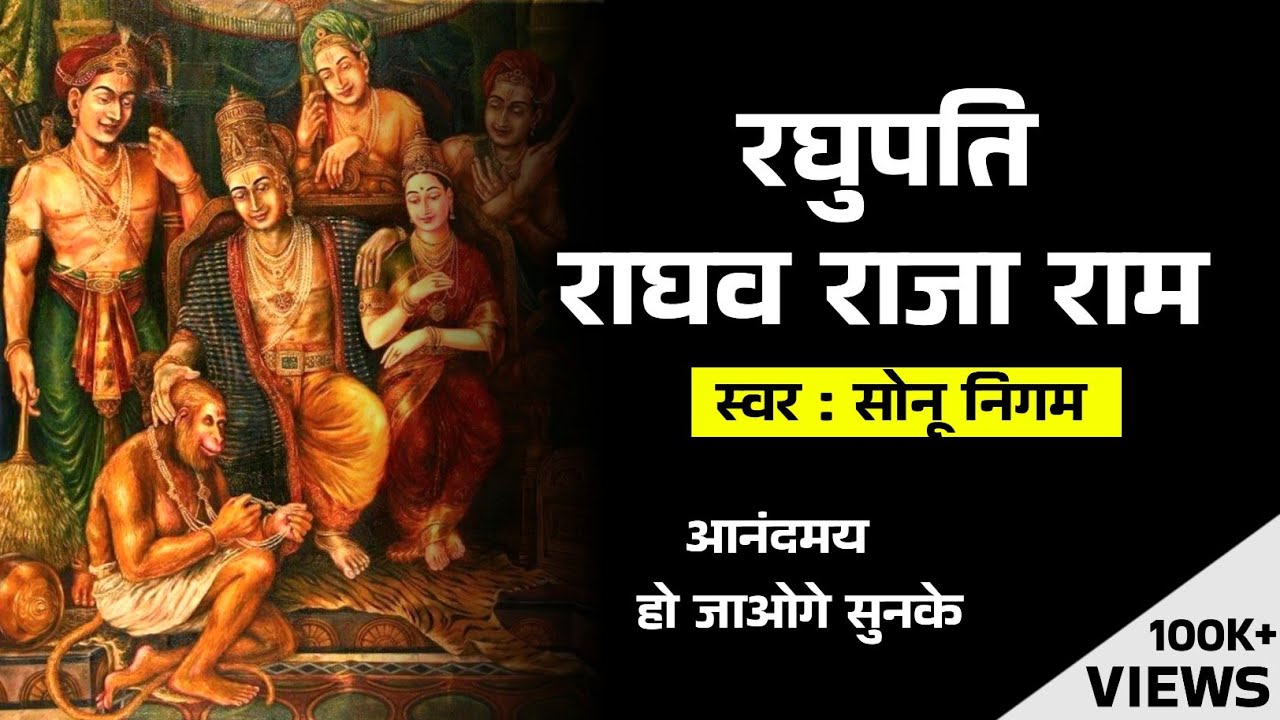 Raghupati Raghav Raja Ram Patit Pawan Sita Ram | Sonu Nigam | Bhakti Affairs