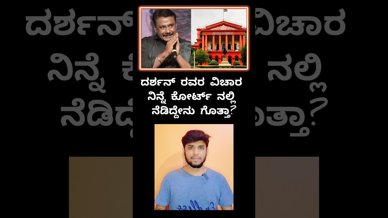 What happened in the court yesterday regarding Darshan's case? #dboss #darshan