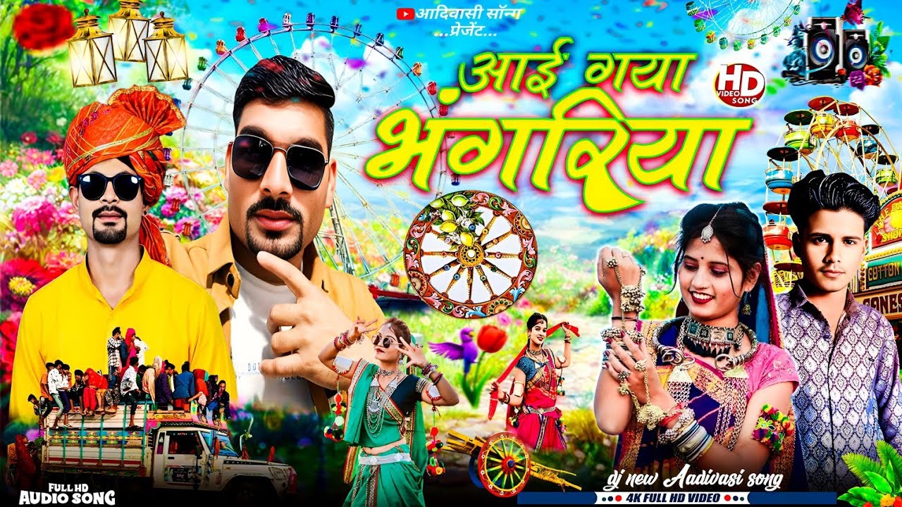 🎡 भगोरिया सॉन्ग  🎡2026 राकेश डुडवे // hashiram Alawe song bhanvariya video DJ remix