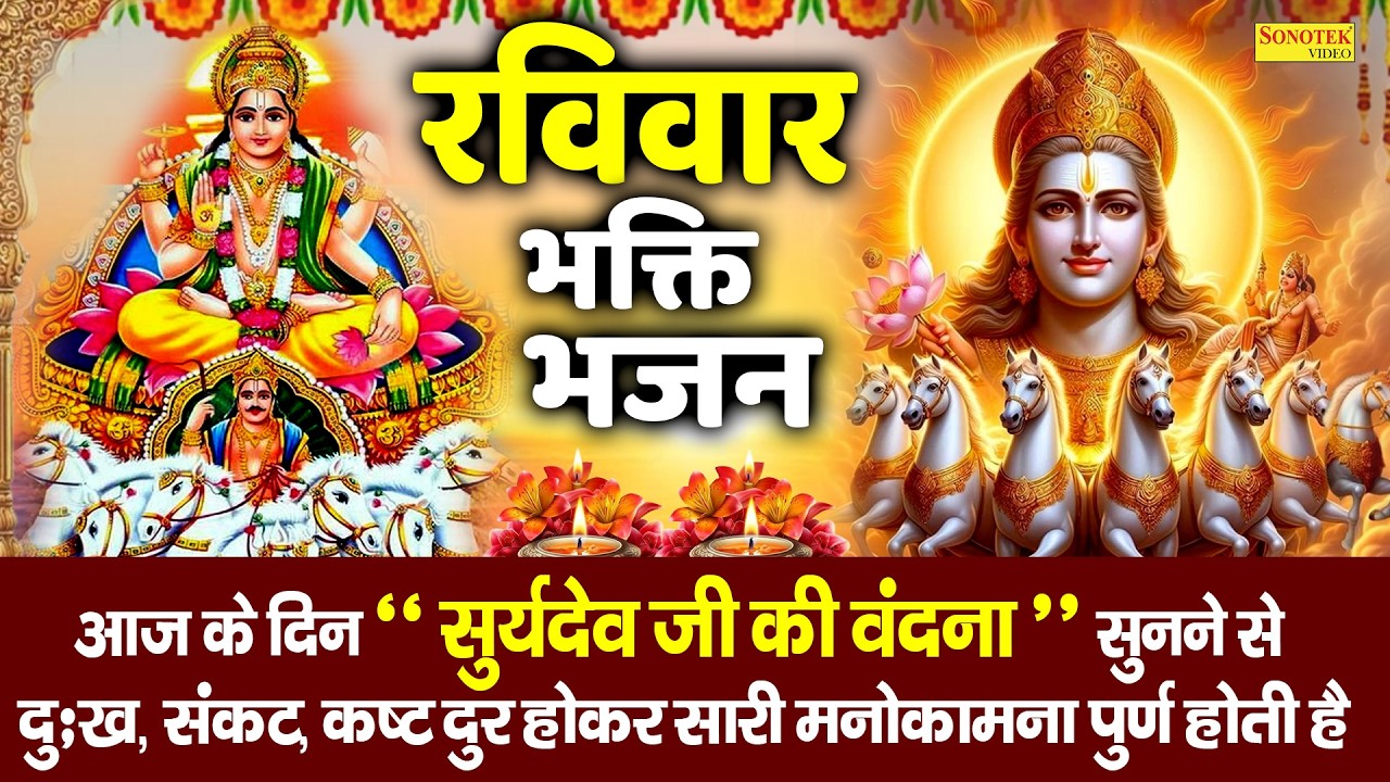 रविवार स्पेशल | सूर्यदेव की कथा | Suryadev Ki Katha | Ds Pal | सूर्य भगवान की कहानी | Suryadev Story