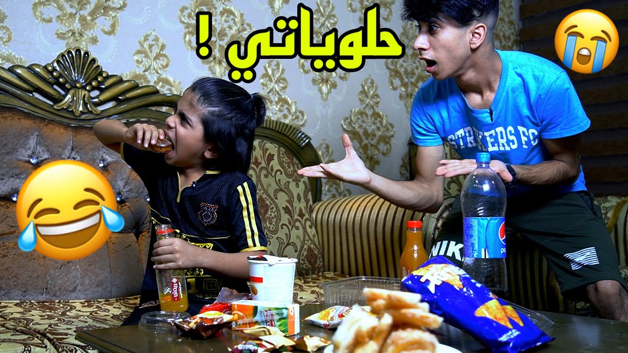 من تشتري حاجه الك وخوك الصغير يدري بيه 😂 #تحشيش كارثة 2021