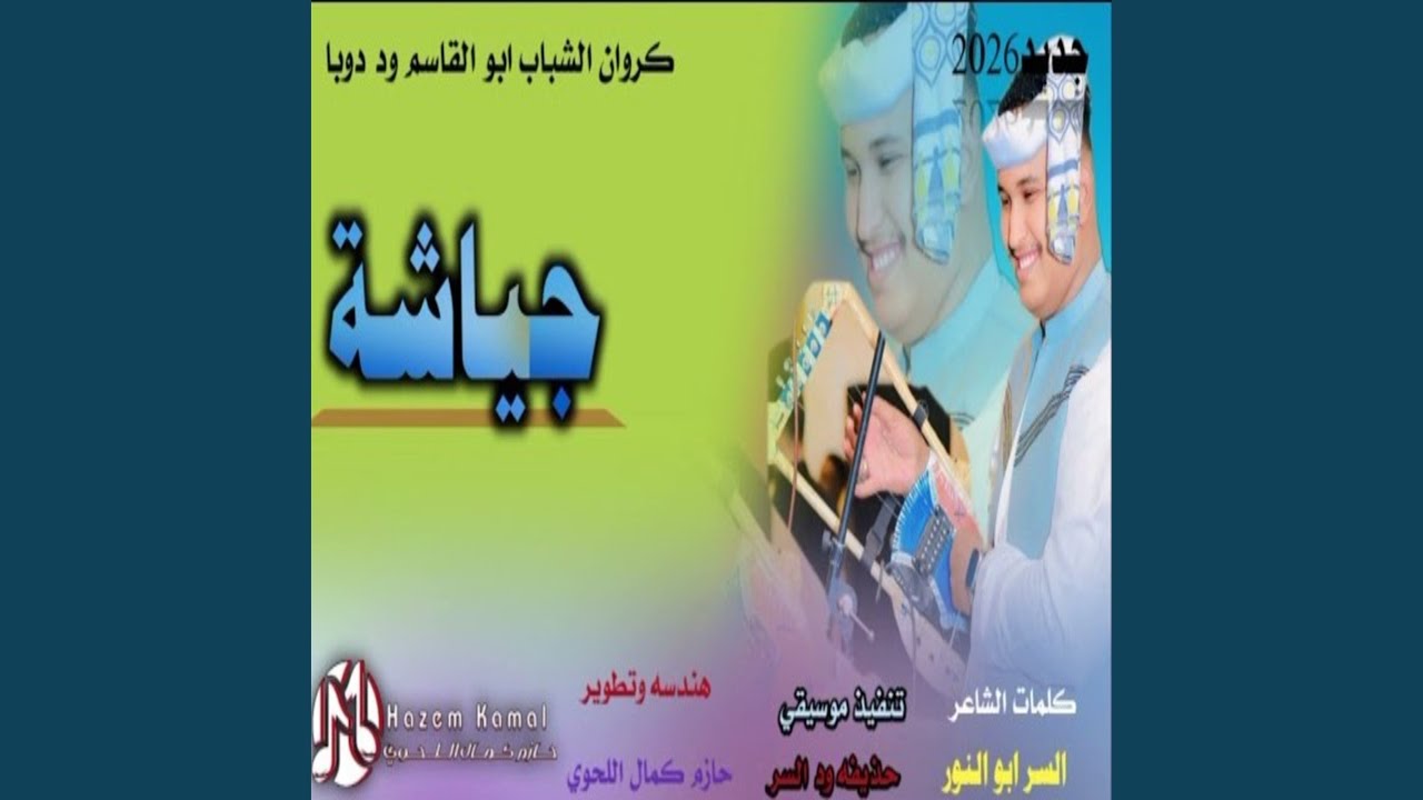 جياشة