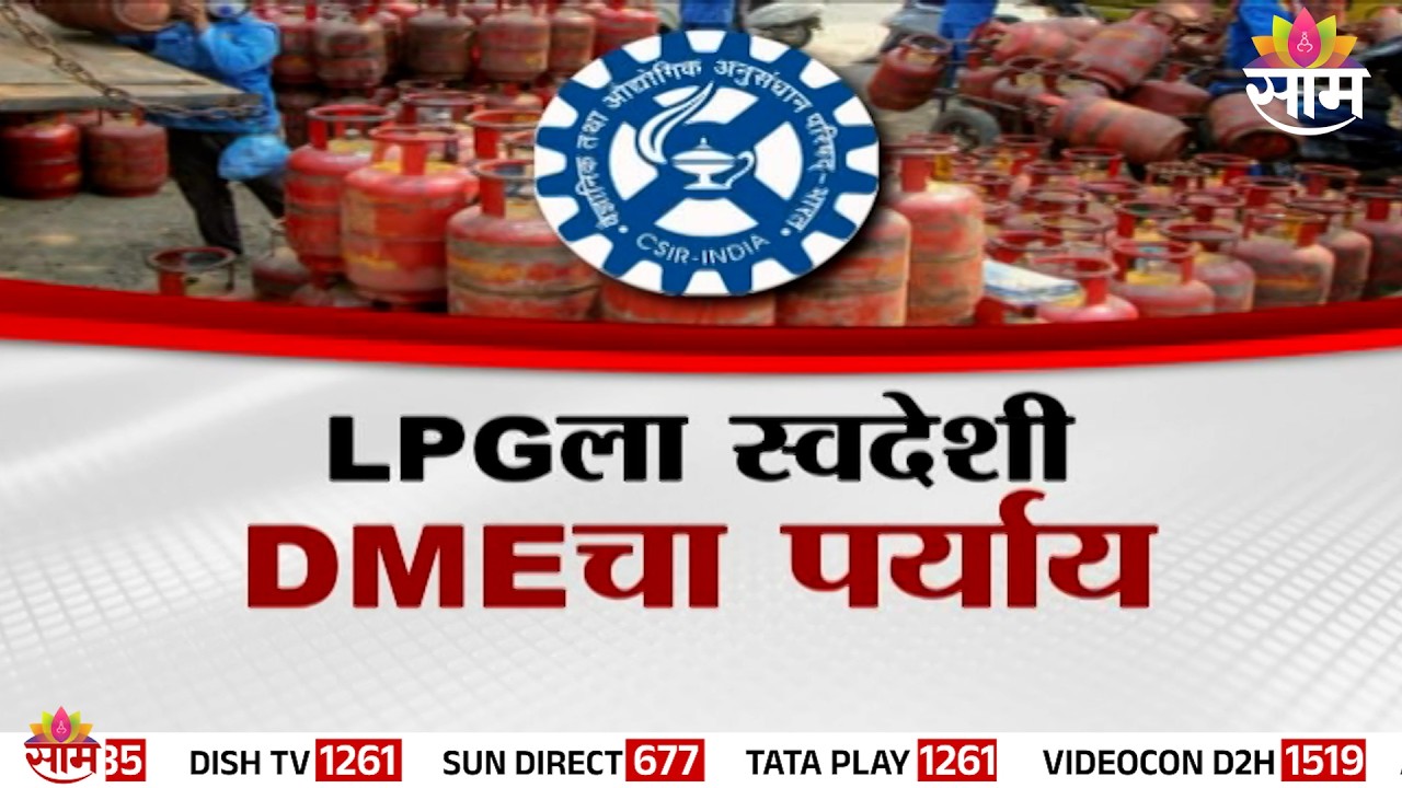 स्वयंपाकापासून वाहनांपर्यंत स्वदेशी गॅस? | Special Report | Indigenous Fuel India