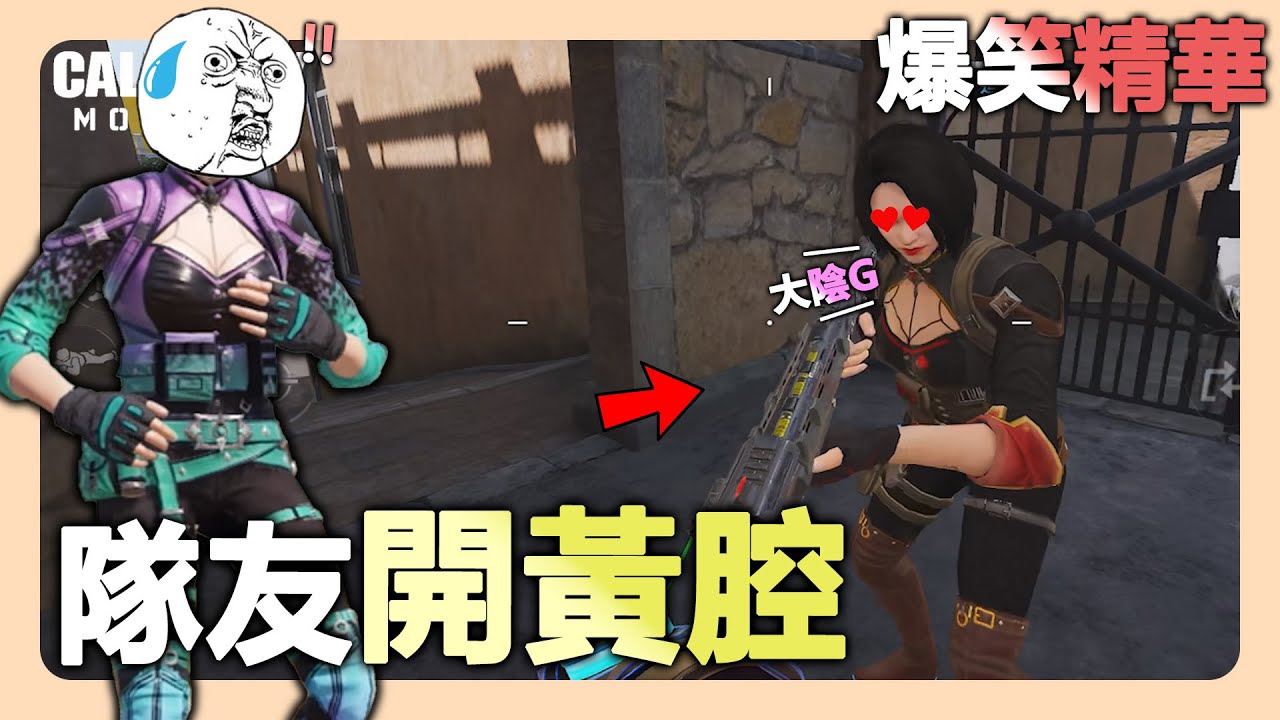 【決勝時刻M】這隊友給我偷開黃腔🥵超爆笑‼️｜全字幕｜#狐狸