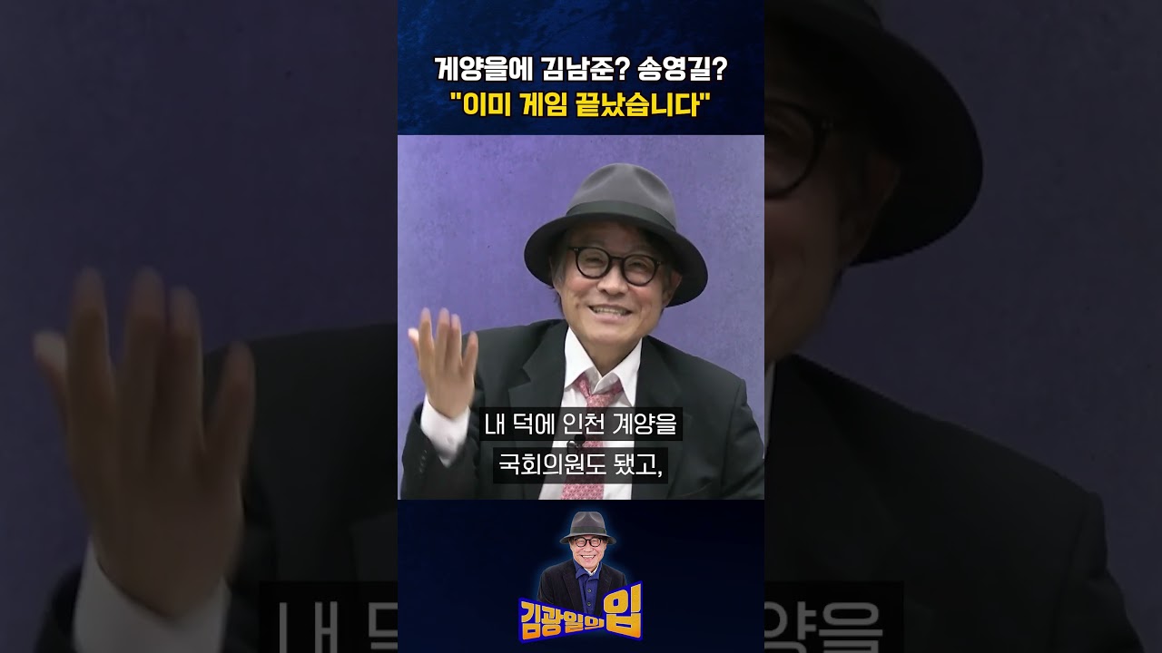 계양을에 김남준? 송영길? 