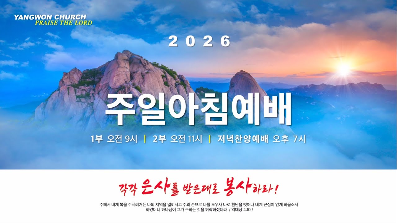 2026.1.18. 주일2부 오전대예배