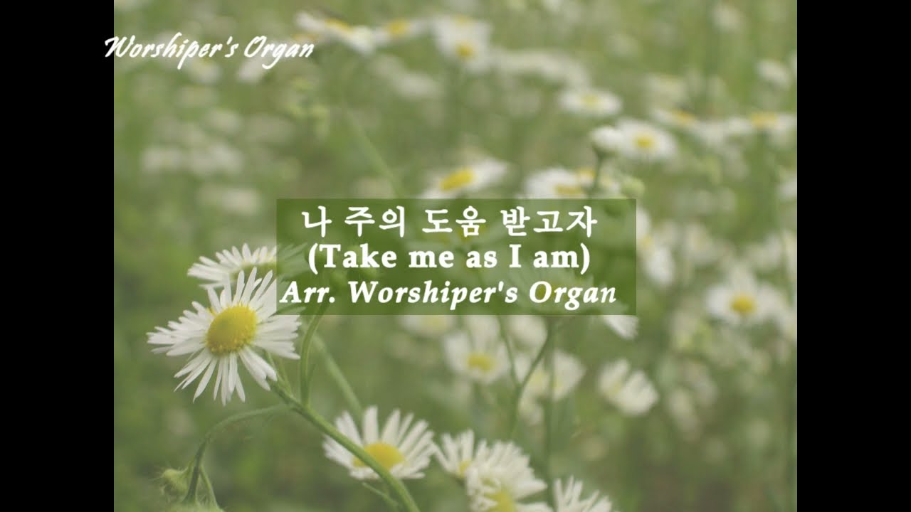 나 주의 도움 받고자 (Jesus, my Lord, to Thee I cry) 오르간 찬송가 전주