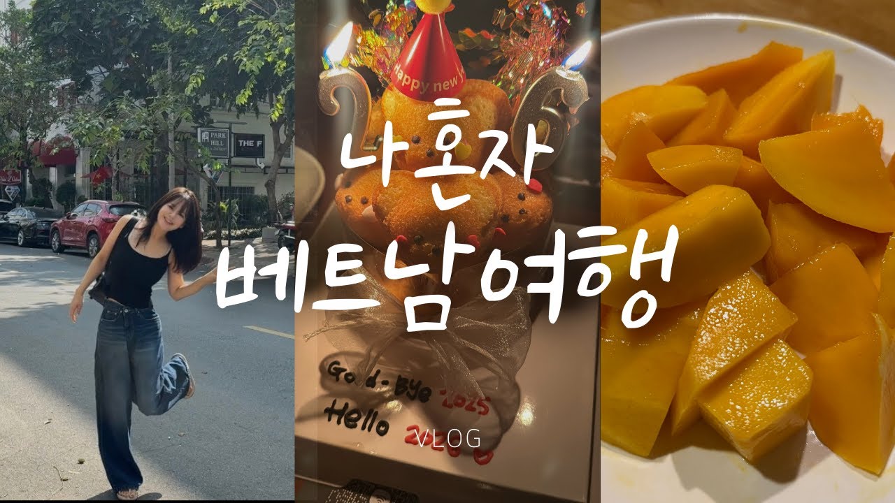 망고 오만개 생긴 썰/비행기표 미루고 미루다 새해 맞이 한썰 푼다