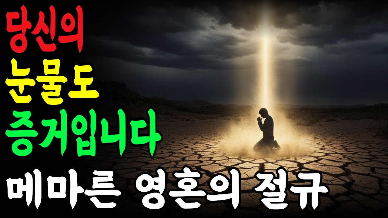당신의 신앙은 혹시 '박제'되어 있습니까? | 간증 | 신앙회복