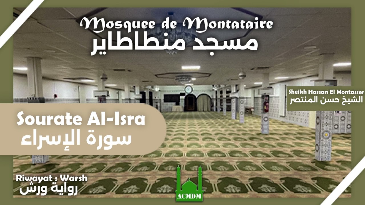 Sourate Al-Isra - Sheikh Hassan El Montasser