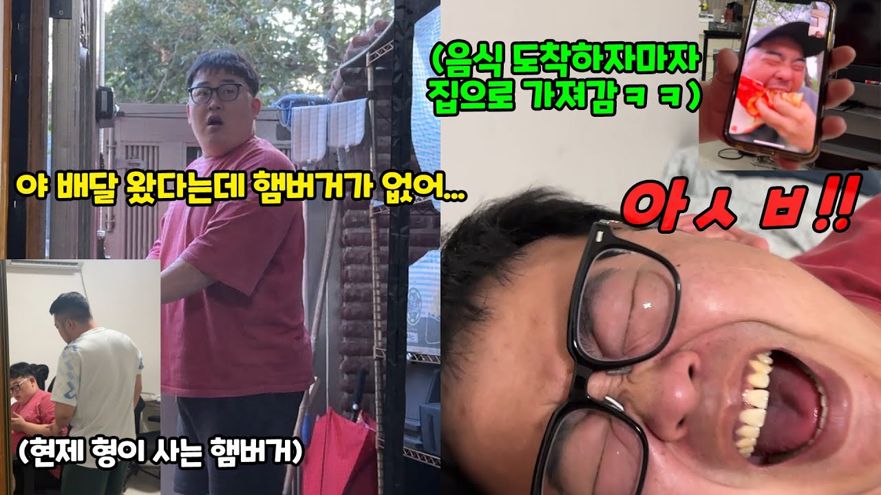 배달음식 도착할 때마다 음식 가지고 집으로 도망치기ㅋㅋㅋ