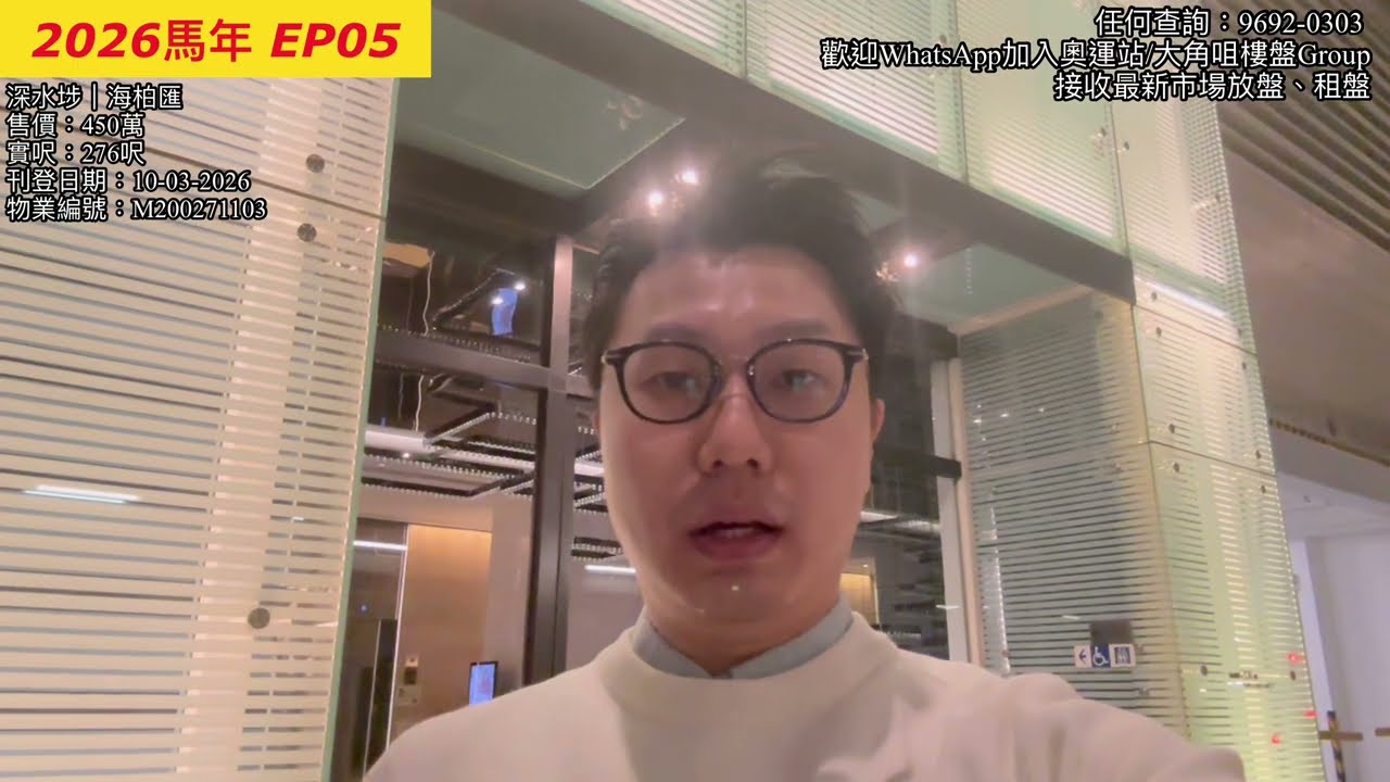 EP05 深水埗海柏匯海景一房 #海景 #上車 #市區 #一房