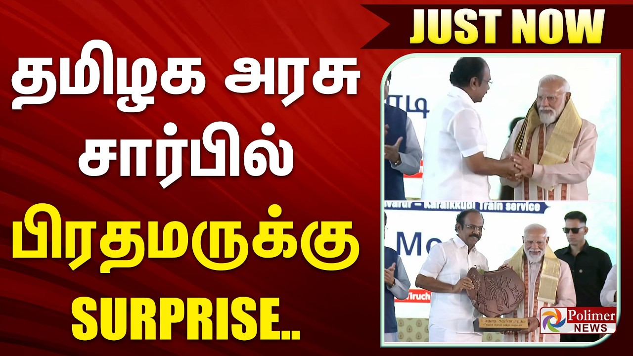 #BREAKING || தமிழக அரசு சார்பில் பிரதமருக்கு SURPRISE.. | PM Modi | Bjp | Thangam Thennarasu | DMK
