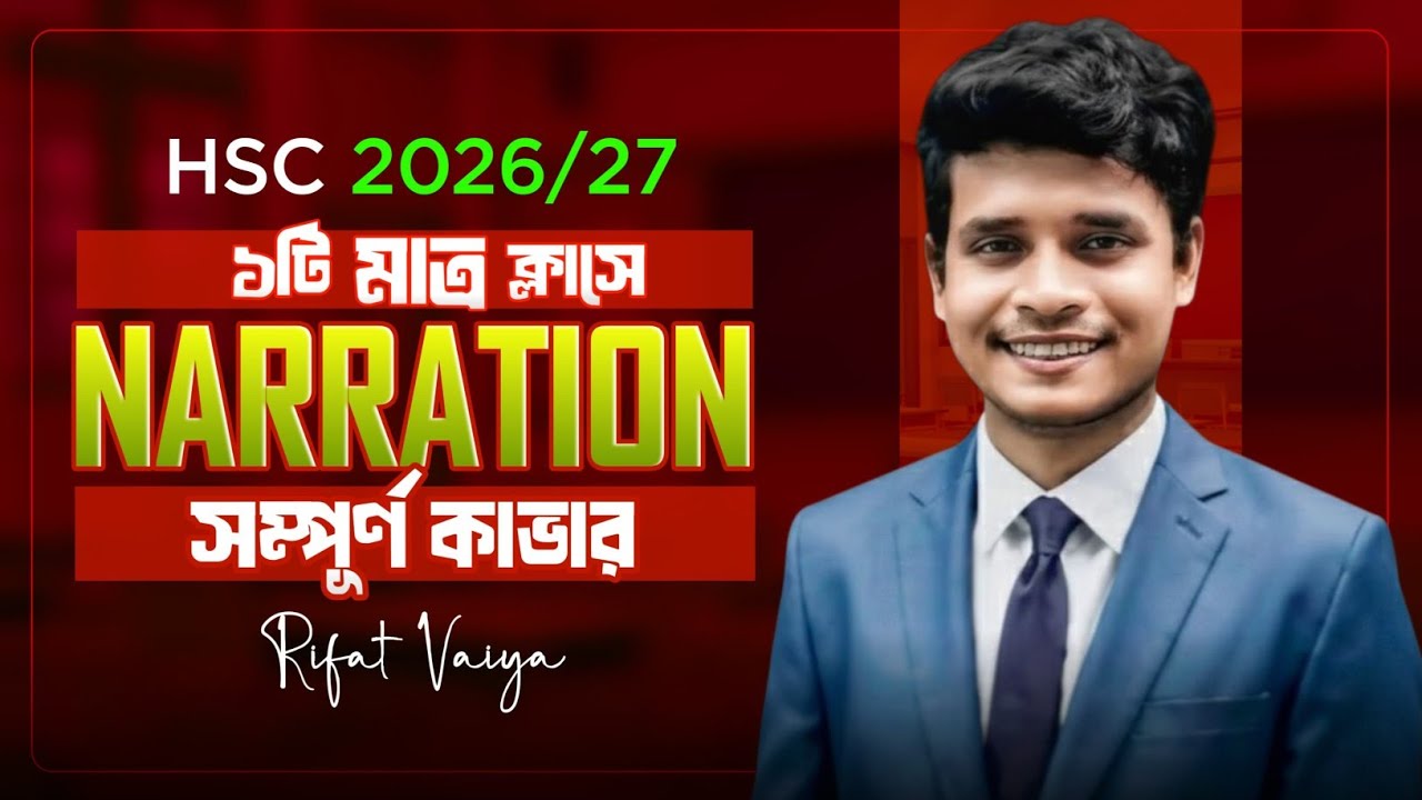 ৫টি টাইপের মাধ্যমে HSC ইংরেজি ২য় Narration সম্পূর্ণ কম্পিলিট || ১০০% কমন || HSC-2026/27 || Academy