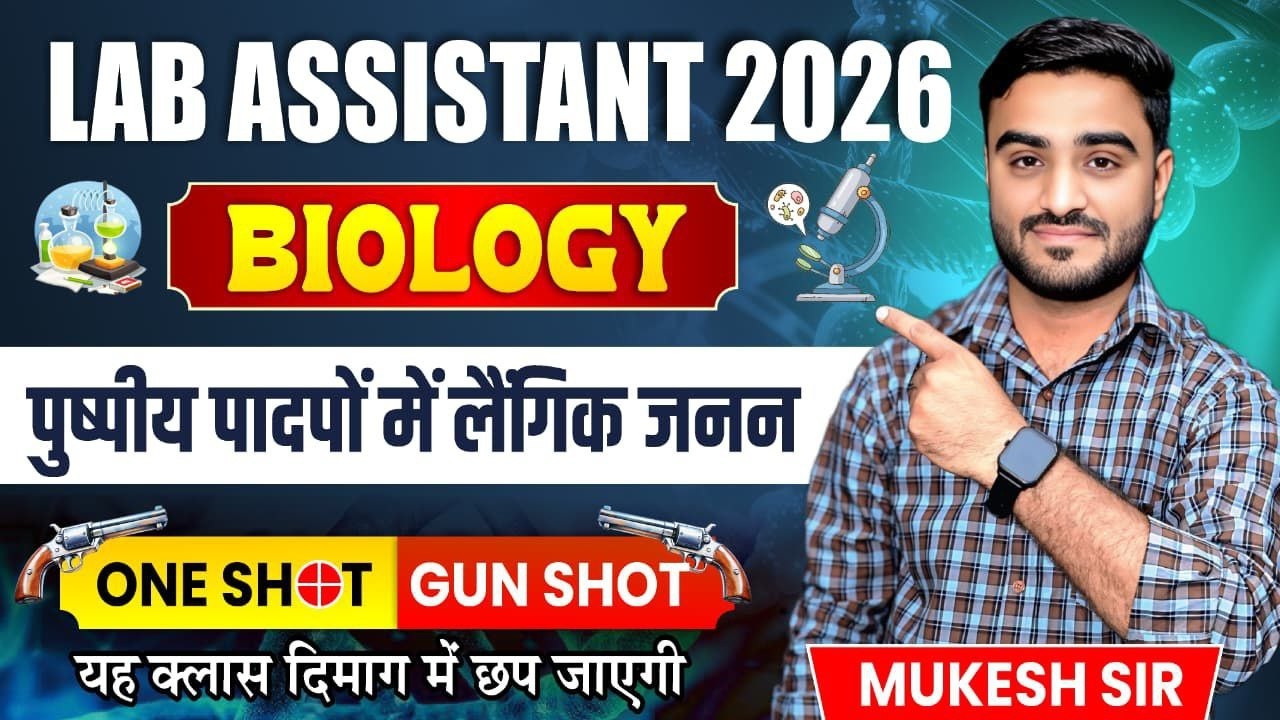 Lab Assistant Exam 2026 | Biology Theory Class | Rapid Revision | Short Tricks + Concepts
