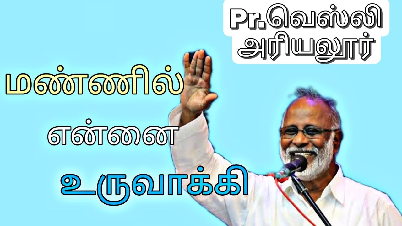 PR.WESLEY ARIYALUR /  PART 2 |  Mannil Ennil Uruvakki