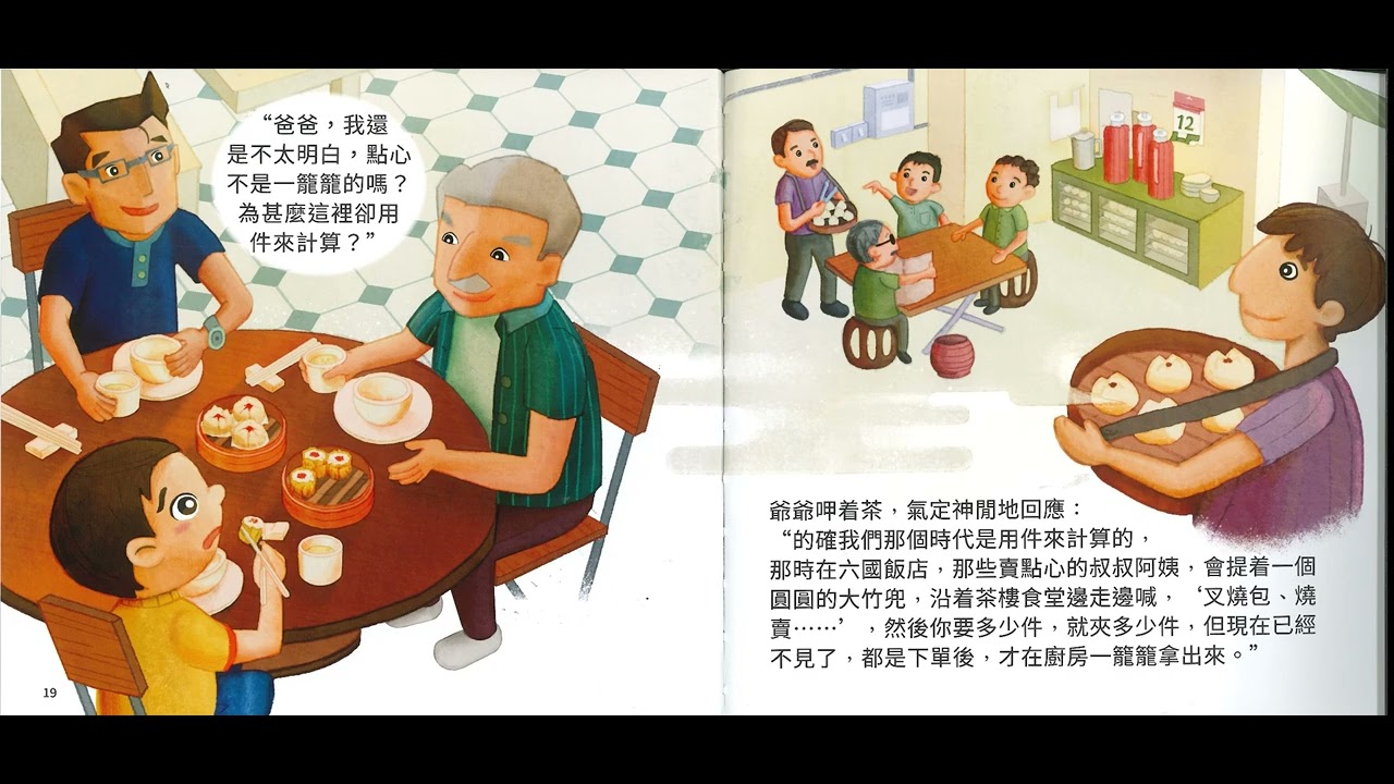 繪本分享：去茶樓