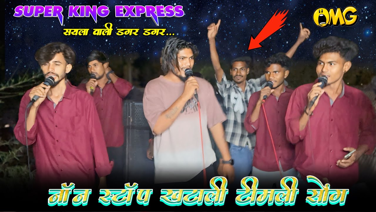 NON STOP  KHATALI  TIMALI SONG 🎶 सयला वालीडगर डगर सुपर किंग एक्सप्रेस AT-Zariya vadi 05/02/2026