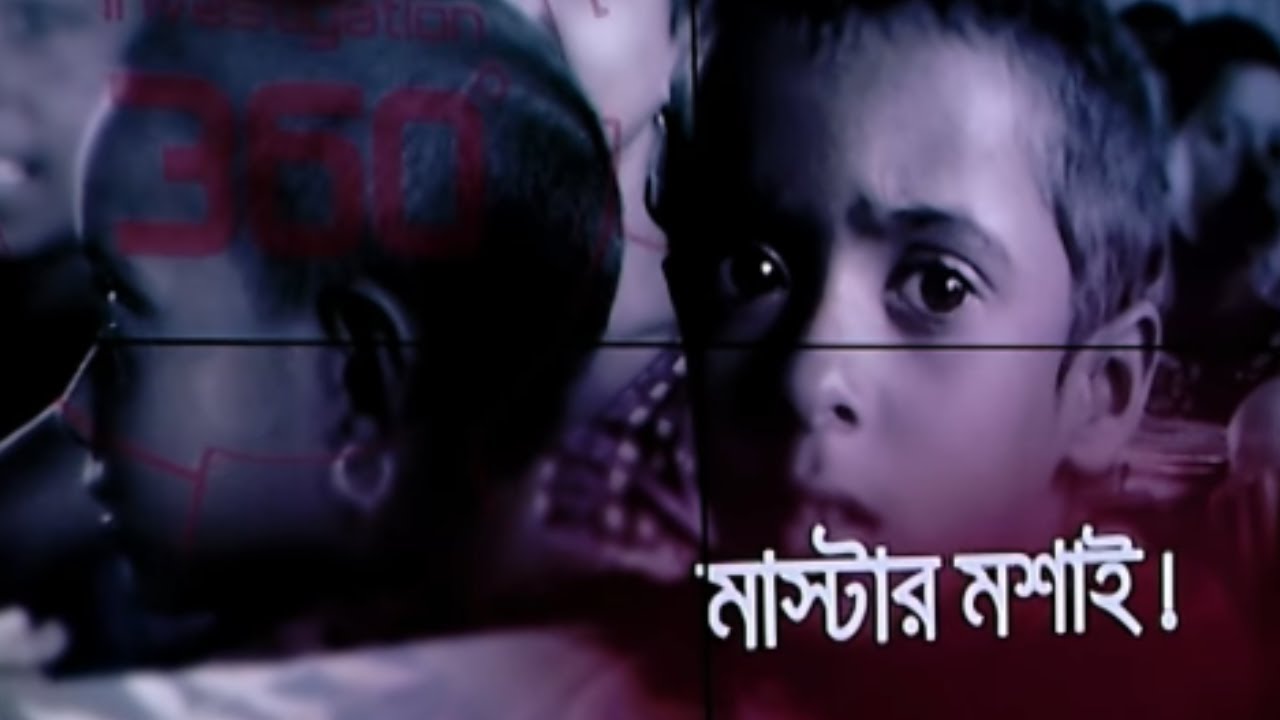 মাস্টারমশাই! | Investigation 360 Degree | EP 78