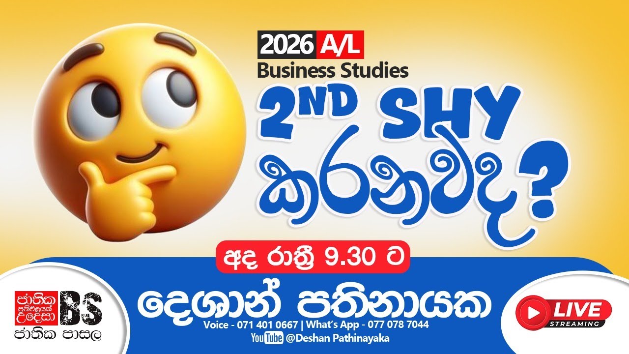 2025 A/L කරපු ඔයා 2026 A/L 2nd Shy කරන්නද ඉන්නේ..? | #A/LCommerc | #BusinessStudies
